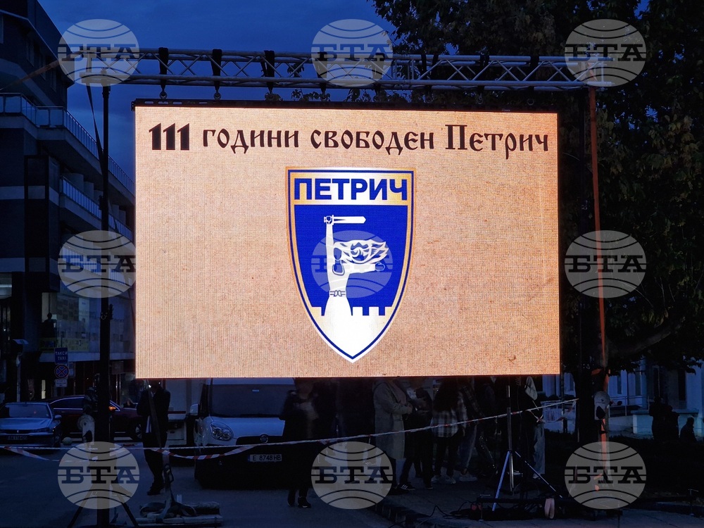 Петрич - 111 години от Освобождението на Петрич