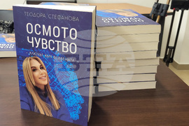 Самоков - Теодора Стефанова - книга - представяне