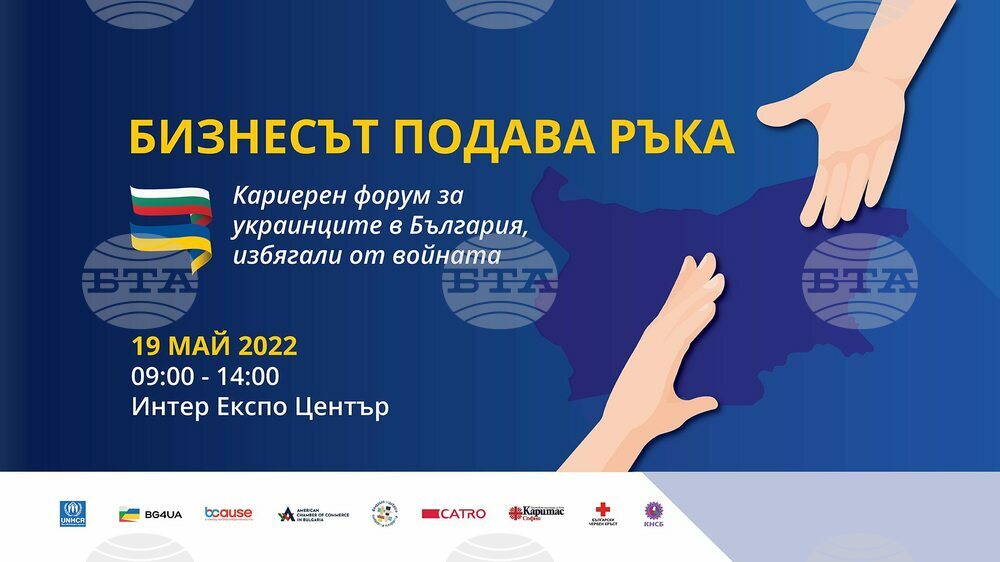 Career Forum Gives Chance to Ukrainian Refugees to Find Jobs in Bulgaria