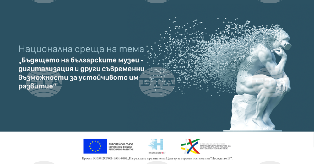Дигитализацията и други съвременни възможности за устойчивото развитие на българските музеи ще бъдат обсъждани в Софийския университет