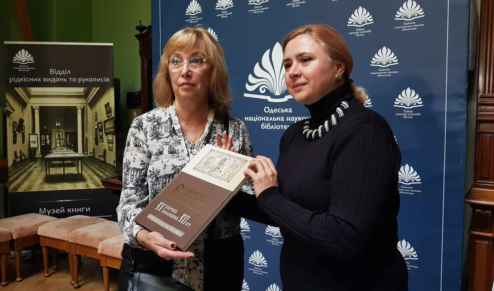 Украйна - Одеска национална научна библиотека - среща