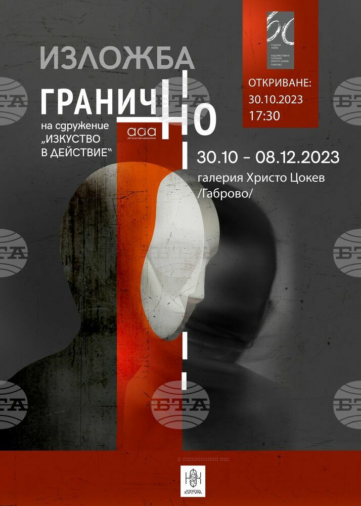 В Габрово се открива изложбата „граничНО“