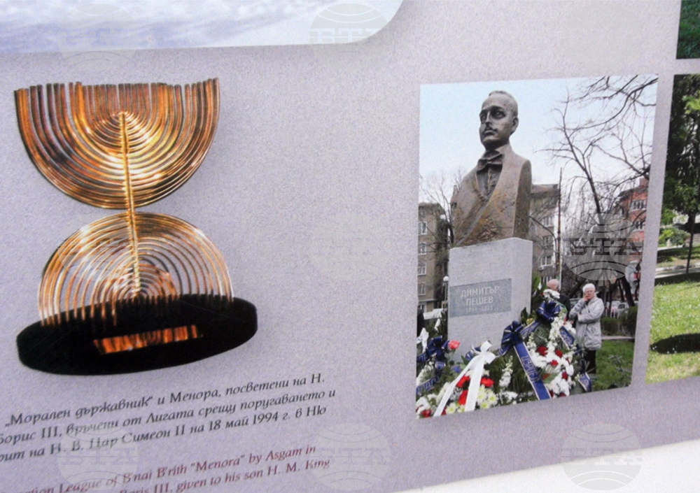 Ukraine - The Jews in Bulgarian Lands - Documentary Evidence of the Life of the Jewish Community- Exhibition