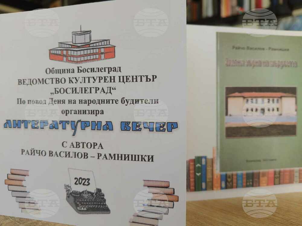 Представяне на книгата „Златни зърна на мъдростта” ще се състои в Босилеград