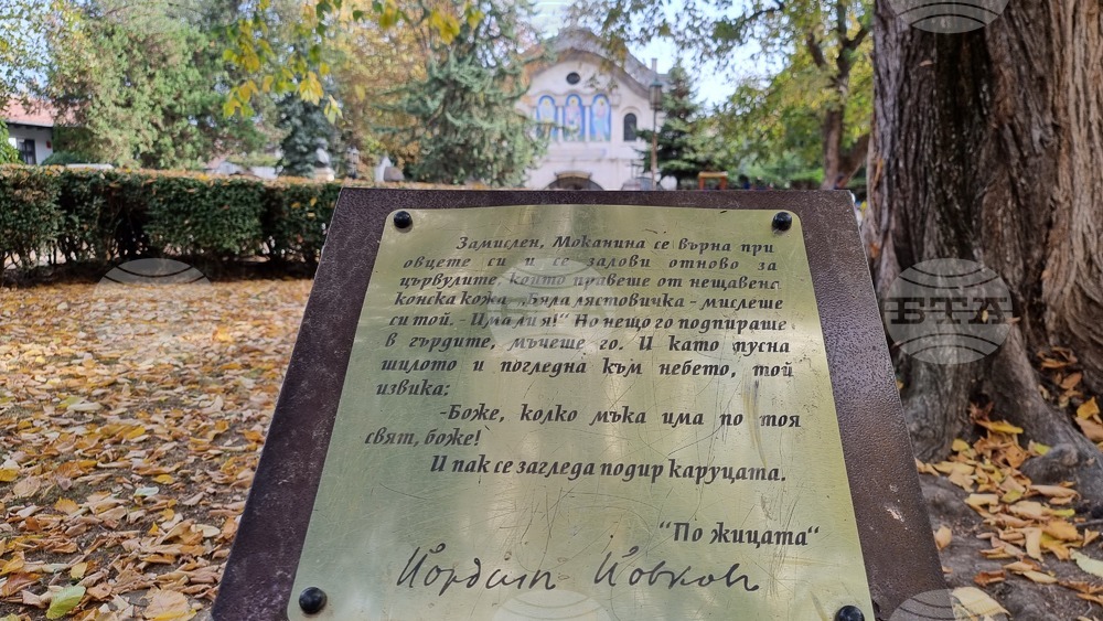 Добрич - златна есен