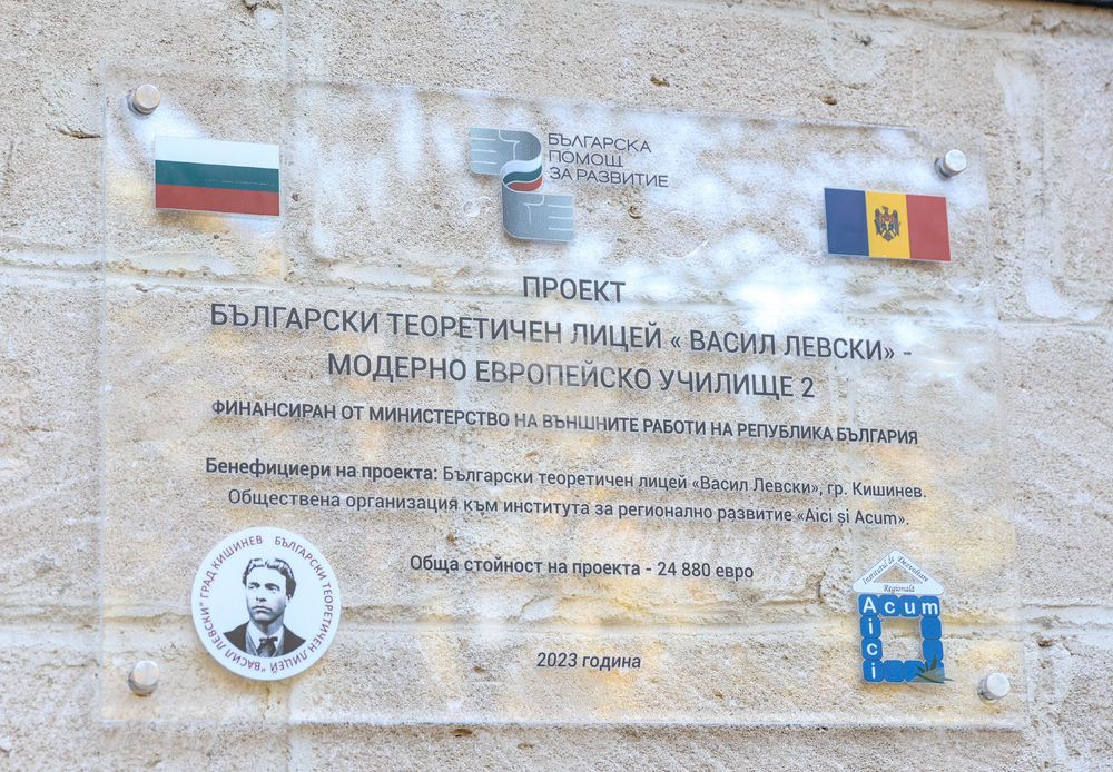 Молдова - Илияна Йотова - Българския теоретичен лицей „Васил Левски“ - посещение