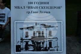 Гоце Делчев - МБАЛ „Иван Скендеров“ - стогодишнина