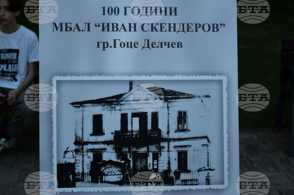 Гоце Делчев - МБАЛ „Иван Скендеров“ - стогодишнина