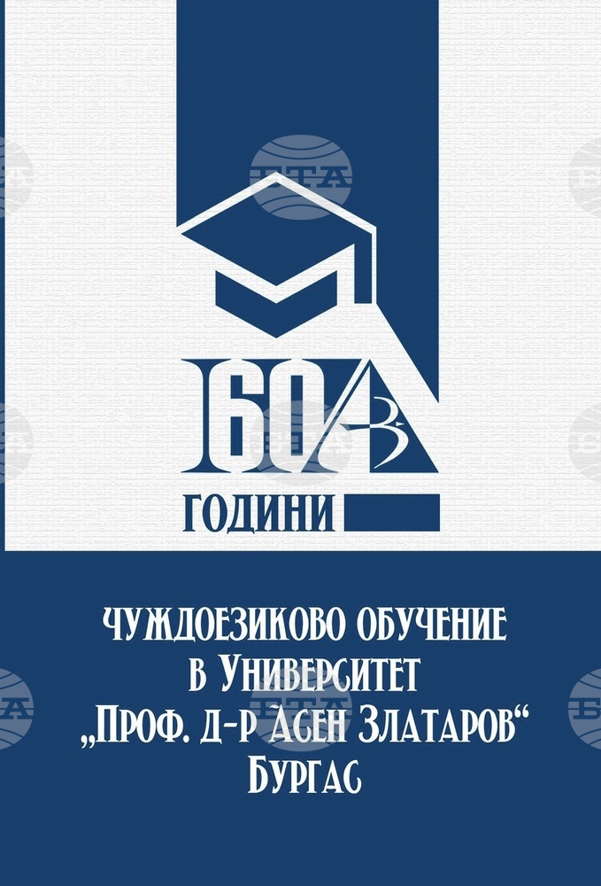 Нова книга представя 60-годишната история на чуждоезиковото обучение в университет "Проф. д-р Асен Златаров"