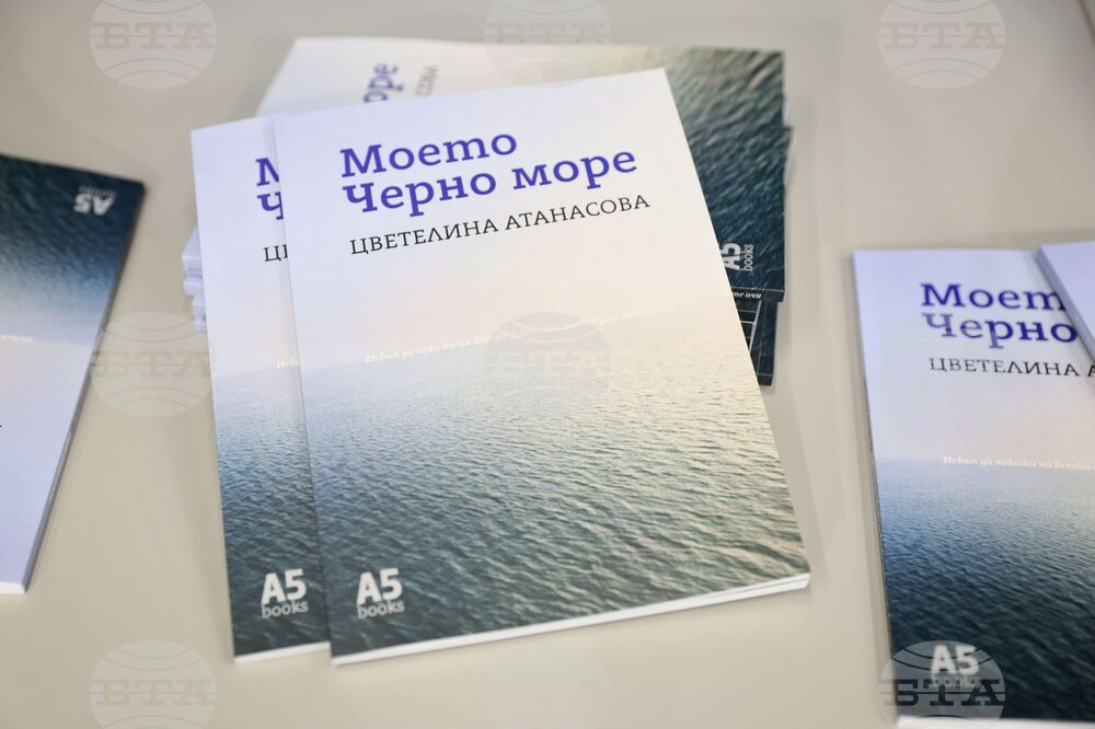 Бургас - „Моето Черно море" - книга - представяне