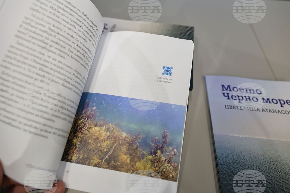 Бургас - „Моето Черно море" - книга - представяне