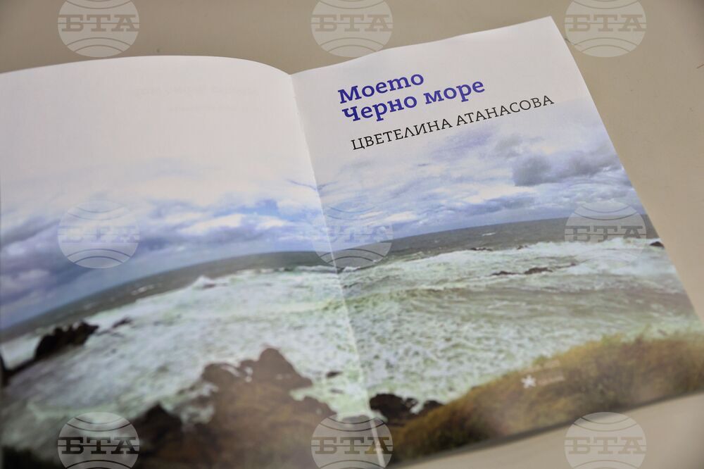Бургас - „Моето Черно море" - книга - представяне