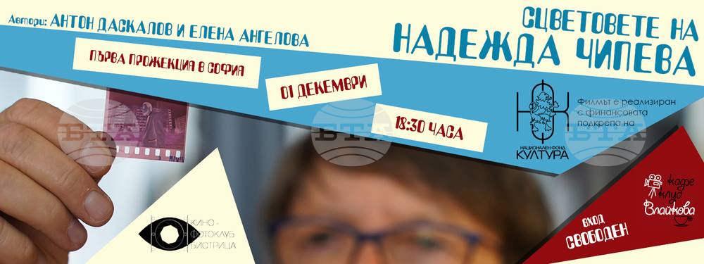 Филм разказва за фотожурналистката Надежда Чипева