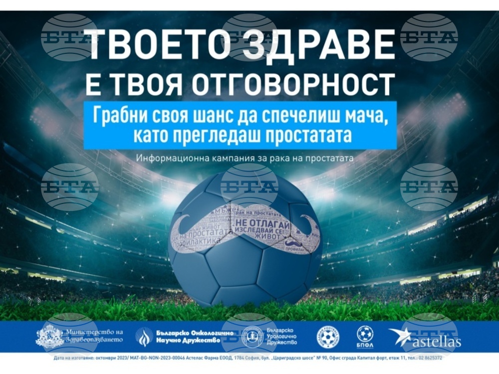 БПФЛ, БФС и футболните клубове подкрепят кампанията "Твоето здраве е твоя отговорност"