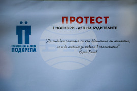 Благоевград - Регионален исторически музей - служители - протест