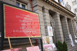 Дейци на българската култура - протест