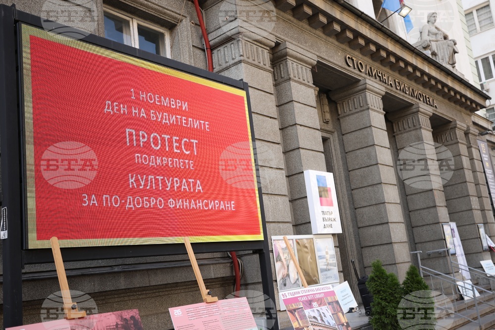 Дейци на българската култура - протест