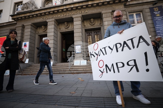 Дейци на българската култура - протест