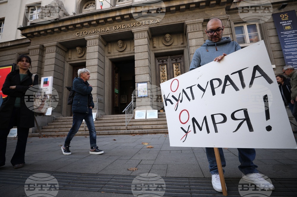 Дейци на българската култура - протест