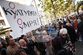 Дейци на българската култура - протест