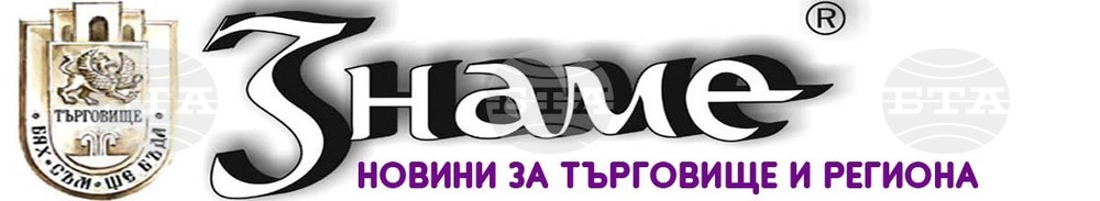 Търговищкият вестник „Знаме“ учредява награда на името на журналиста Кирил Петков