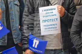 Ловеч - културни институции - протест