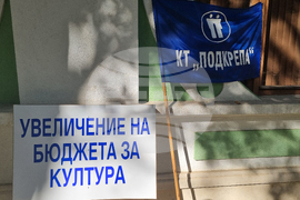 Добрич - културни дейци - протест