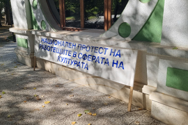 Добрич - културни дейци - протест