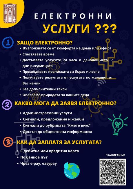 Община Банско: Ръст на електронно заявените услуги, предоставяни от община Банско