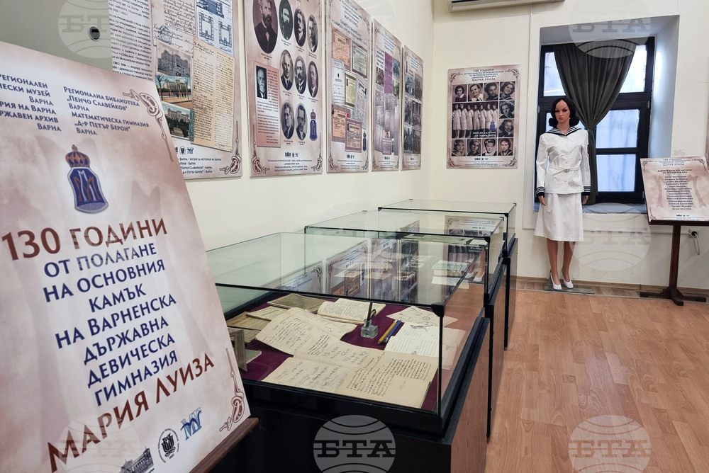 Варна - 130 години Девическа гимназия - изложба