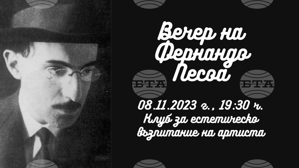 Literary Evening Dedicated to Poet Fernando Pessoa to Take Place in Sofia on November 8