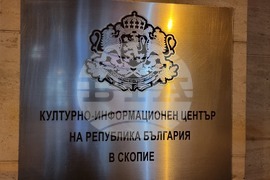 Северна Македония - Културно-информационен център на Р. България - Ден на народните будители - празник