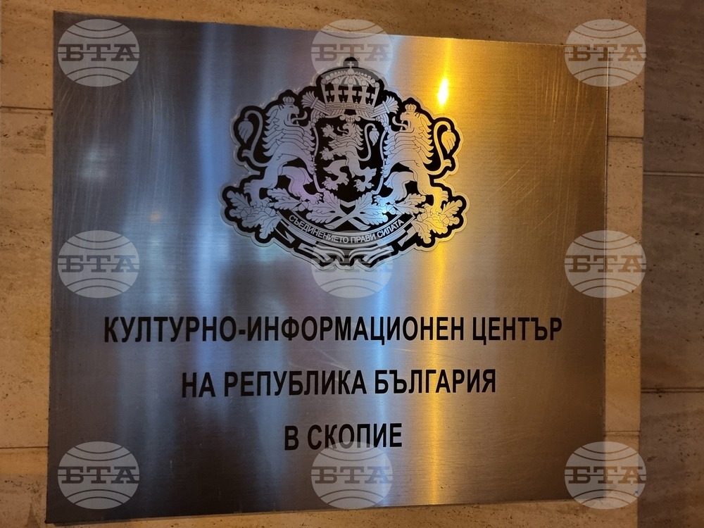 Северна Македония - Културно-информационен център на Р. България - Ден на народните будители - празник