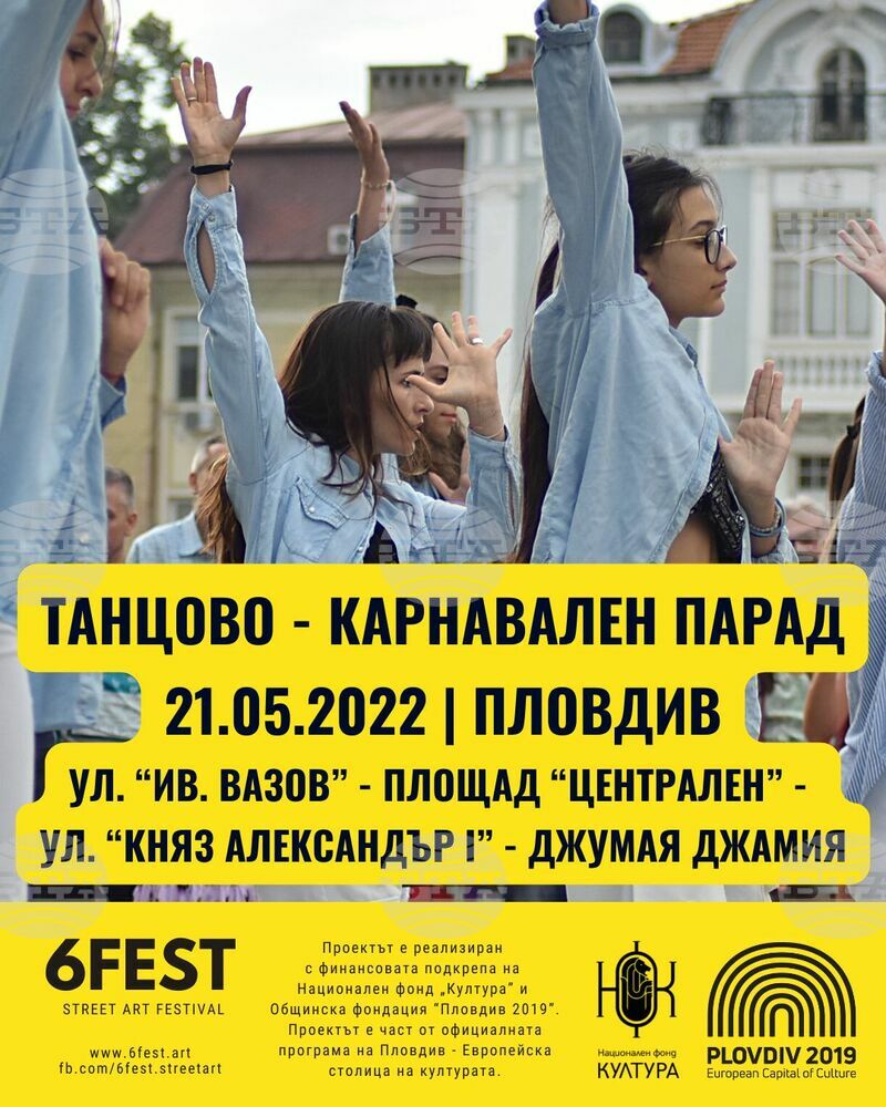 Фестивалът за улични изкуства 6Fest организира два парада в Пловдив в събота и неделя