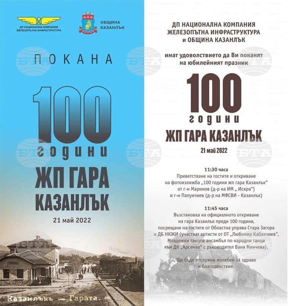Железопътната гара в Казанлък ще отбележи 100 години