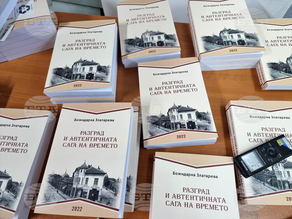 Разград - Божидарка Златарева - книга