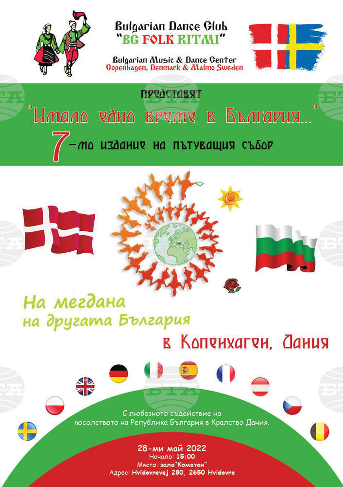 Наши сънародници от Австрия, Белгия и Полша се хващат „На Мегдана на другата България“