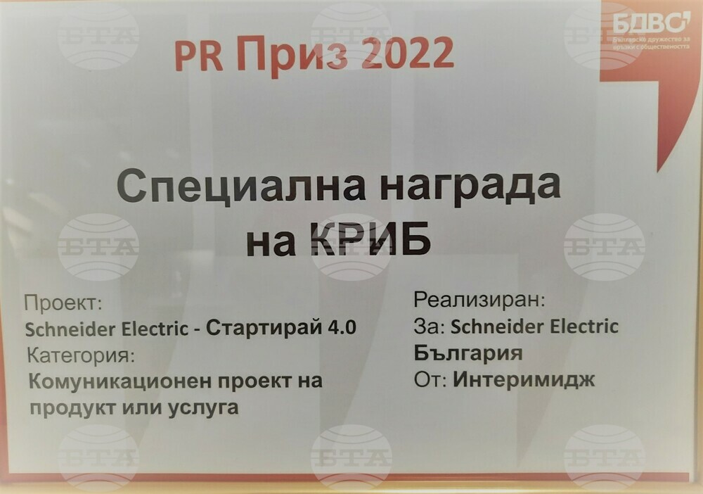 КРИБ отличи със специална награда индустриалния конкурс "Стартирай 4.0"