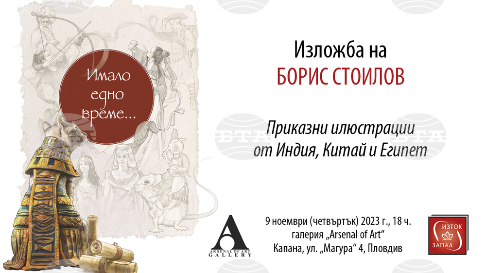 Illustrations by Boris Stoilov from Three Books to Be Exhibited in Plovdiv