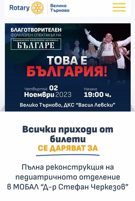 Благотворителен спектакъл на НФА "Българе" тази вечер събира средства за Отделението по педиатрия във Великотърновската болница