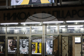 Благоевград - Драматичен театър „Никола Вапцаров“