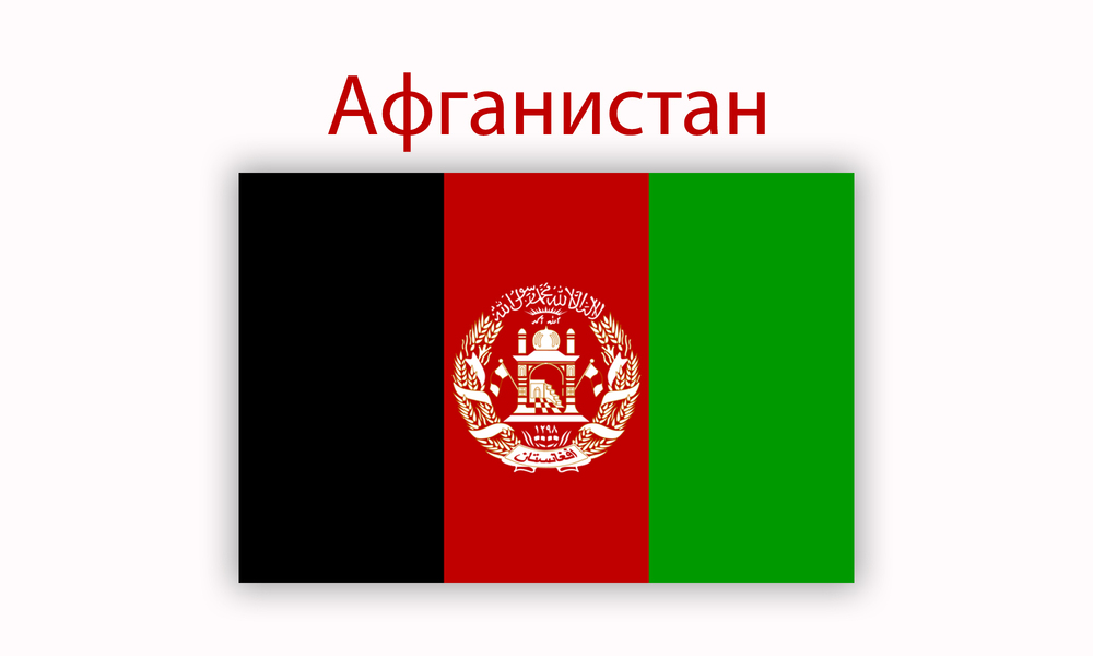 Прекратена е мисията на афганистанските дипломати в Турция, според публикация в Екс на афганистанското посолство в Анкара