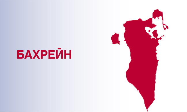 Бахрейн задейства сирени за въздушна тревога и затвори въздушното си пространство