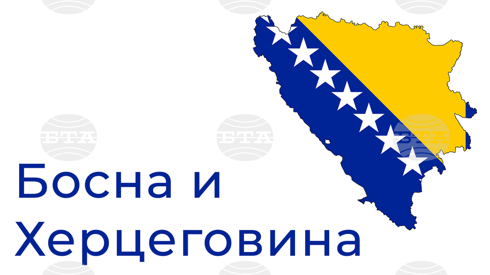 Съединените щати наложиха санкции на двама политици от Босна и Херцеговина