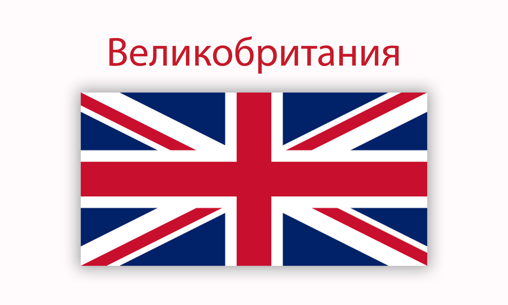 Великобритания наложи нови санкции на Русия за употребата на химическо оръжие в Украйна