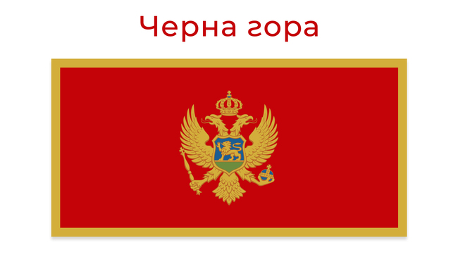 МИНА: Ободрен е проект на стойност 1,62 милиона евро за насърчаване на свързаността и конкурентоспособността в Черна гора, съобщи министърът на морското дело
