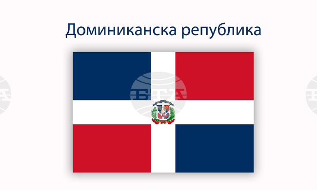САЩ затвориха офиса на своята агенция за борба с трафика на наркотици в Доминиканската република, заради подозрения за корупция