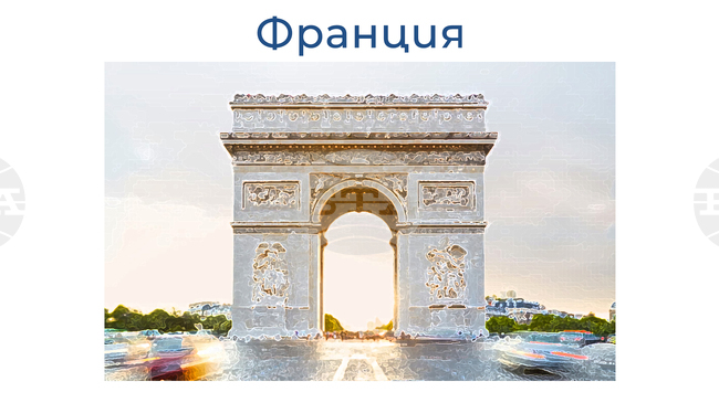 АФП: Четирима българи са съдени от днес в Париж заради вандализиране на Мемориала на Холокоста 