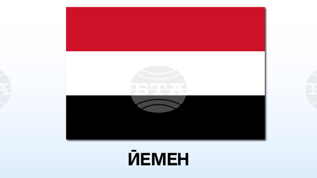 САБА: Министърът на финансите на Йемен обсъди прилагането на всеобхватни реформи с Арабския валутен фонд