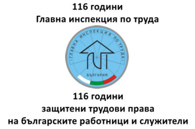 Със срещи с ученици и студенти Дирекция „Инспекция по труда“ в Благоевград в Благоевград отбеляза своя празник